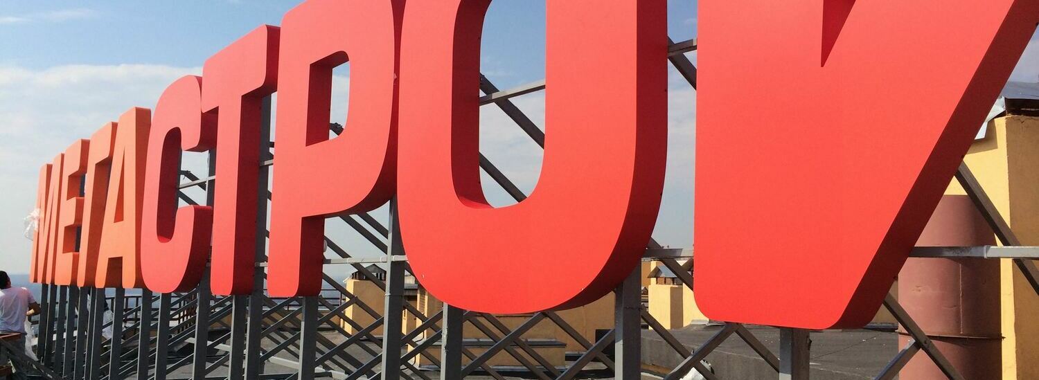 <span style="font-weight: bold;">КРЫШНЫЕ РЕКЛАМНЫЕ КОНСТРУКЦИИ</span>