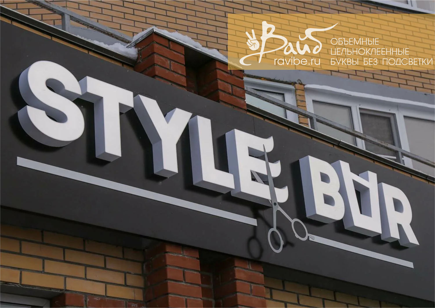 <span style="font-weight: bold;">НЕСВЕТОВЫЕ БУКВЫ </span>