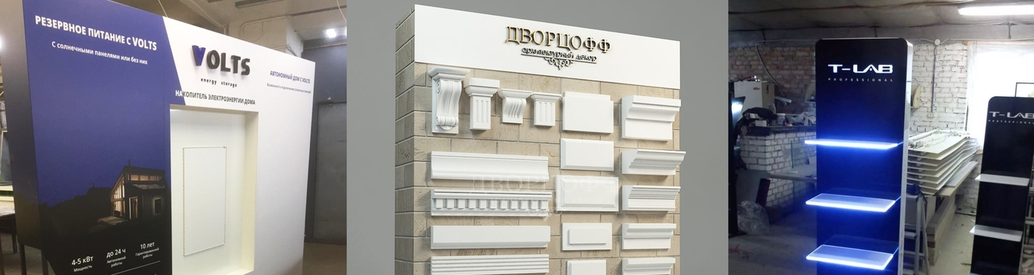 <span style="font-weight: bold;">ДЕМОЗОНЫ/БРЕНДЗОНЫ/СТЕНДЫ </span>